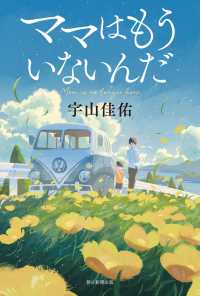 ママはもういないんだ