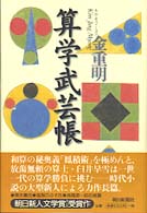 算学武芸帳
