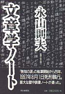 文章学ノート
