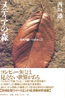 メディアの森―オタク嫌いのたわごと