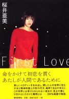 Ｆｉｒｓｔ　ｌｏｖｅ