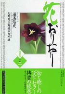 花おりおり 〈その２〉 - 愛蔵版