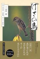 けさの鳥