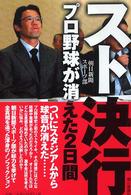 スト決行―プロ野球が消えた２日間