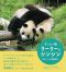 ずっと一緒リーリーとシンシン_s1