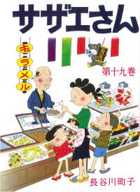 サザエさん 〈第１９巻〉 - 漫画