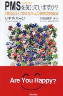 朝日選書<br> ＰＭＳ（月経前症候群）を知っていますか？ - 「気のせい」ではなかった病気の対処法