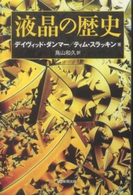 朝日選書<br> 液晶の歴史