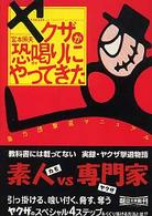ヤクザが恐喝（ゆす）りにやってきた - 暴力団撃退マニュアル 朝日文庫