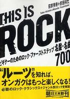 朝日文庫<br> ＴＨＩＳ　ＩＳ　ＲＯＣＫ―ビギナーのためのロック・ファーストステップ名盤・名曲７００