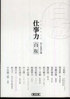 朝日文庫<br> 仕事力　白版