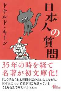 朝日文庫<br> 日本人の質問