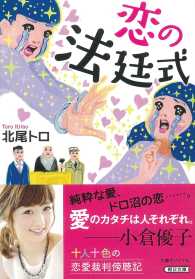 朝日文庫<br> 恋の法廷式