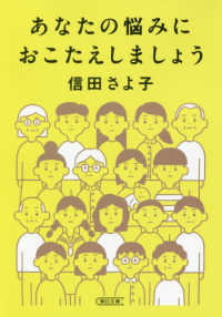 あなたの悩みにおこたえしましょう 朝日文庫