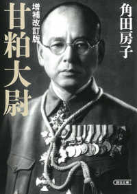 朝日文庫<br> 甘粕大尉 （増補改訂版）