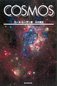 Cosmos (1980年) |本 | 通販 | Amazon