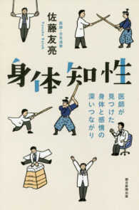 朝日選書<br> 身体知性―医師が見つけた身体と感情の深いつながり