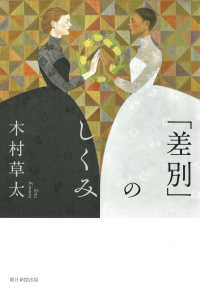 「差別」のしくみ 朝日選書