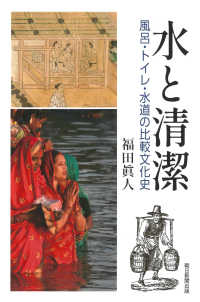 水と清潔