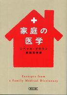 家庭の医学 朝日文庫