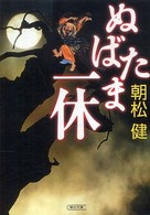 ぬばたま一休 朝日文庫