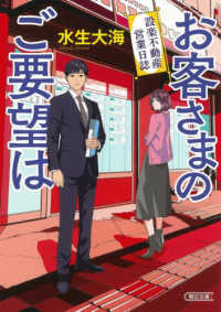 朝日文庫<br> お客さまのご要望は―設楽不動産営業日誌