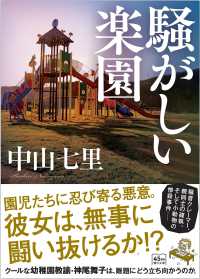 騒がしい楽園 朝日文庫