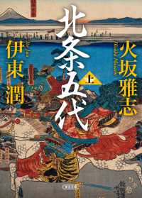 北条五代 〈上〉 朝日文庫　朝日時代小説文庫