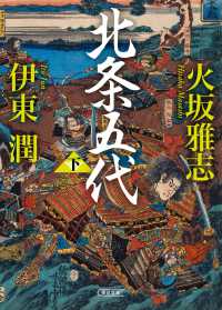 朝日文庫　朝日時代小説文庫<br> 北条五代〈下〉