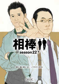 朝日文庫<br> 相棒　ｓｅａｓｏｎ２２〈下〉