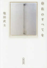 存在のすべてを 朝日文庫