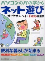 パソコンの「パ」の字からネット遊び Ａｓａｈｉ　ｏｒｉｇｉｎａｌ