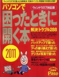 パソコンで困ったときに開く本 〈２０１１〉 - ウィンドウズ７対応版 Ａｓａｈｉ　ｏｒｉｇｉｎａｌ