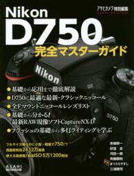 Ｎｉｋｏｎ　Ｄ７５０完全マスターガイド Ａｓａｈｉ　ｏｒｉｇｉｎａｌ