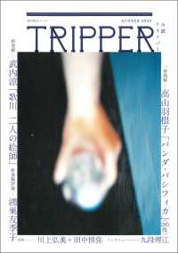週刊朝日ＭＯＯＫ<br> 小説トリッパー 〈２０２４年夏季号〉