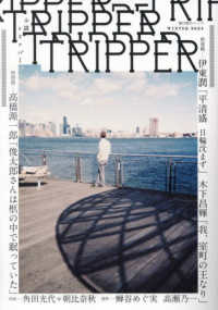 週刊朝日ムック<br> 小説トリッパー 〈２０２４年冬季号〉