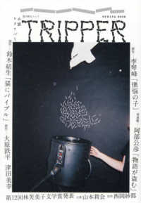 小説トリッパー 〈２０２６年春季号〉 週刊朝日ムック