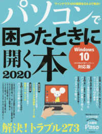 Ａｓａｈｉ　Ｏｒｉｇｉｎａｌ<br> パソコンで困ったときに開く本 〈２０２０〉 - Ｗｉｎｄｏｗｓ１０　２０１９秋の大型アップデート対