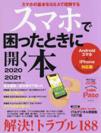スマホで困ったときに開く本 〈２０２０－２０２１〉 - Ａｎｄｒｏｉｄスマホ＆ｉＰｈｏｎｅ対応版 ＡＳＡＨＩ　ＯＲＩＧＩＮＡＬ　Ｐａｓｏ
