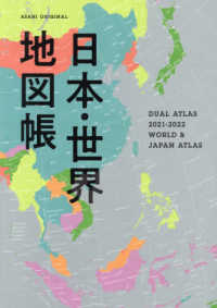 ＡＳＡＨＩ　ＯＲＩＧＩＮＡＬ<br> 日本・世界地図帳 〈２０２１－２０２２年版〉 - ＤＵＡＬ　ＡＴＬＡＳ