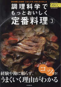 調理科学でもっとおいしく定番料理 〈３〉 ＡＳＡＨＩ　ＯＲＩＧＩＮＡＬ