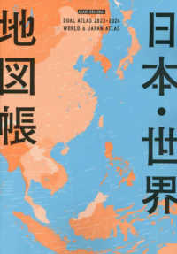 日本・世界地図帳 〈２０２３－２０２４年版〉 - ＤＵＡＬ　ＡＴＬＡＳ ＡＳＡＨＩ　ＯＲＩＧＩＮＡＬ