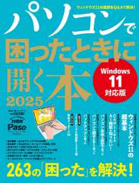 パソコンで困ったときに開く本 〈２０２５〉 ＡＳＡＨＩ　ＯＲＩＧＩＮＡＬ