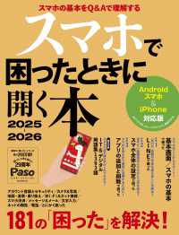スマホで困ったときに開く本 〈２０２５－２０２６〉 - Ａｎｄｒｏｉｄスマホ＆ｉＰｈｏｎｅ対応版 ＡＳＡＨＩ　ＯＲＩＧＩＮＡＬ　Ｐａｓｏ