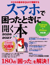 ’２６－２７　スマホで困ったときに開く本 ＡＳＡＨＩ　ＯＲＩＧＩＮＡＬ
