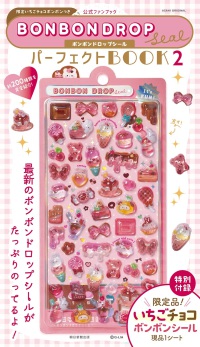 ボンボンドロップシール　パーフェクトＢＯＯＫ２　前サブ）限定いちごチョコボンボン アサヒオリジナル　公式ファンブック