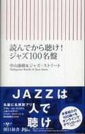 朝日新書<br> 読んでから聴け！ジャズ１００名盤