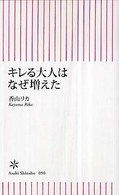 キレる大人はなぜ増えた 朝日新書