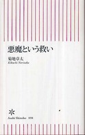 朝日新書<br> 悪魔という救い