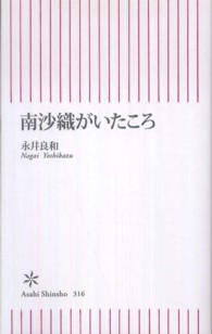 朝日新書<br> 南沙織がいたころ